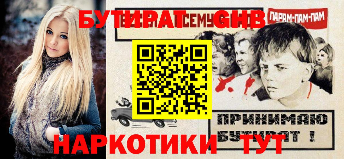 Бутират бутик  Вход с VPN  Тамбов 