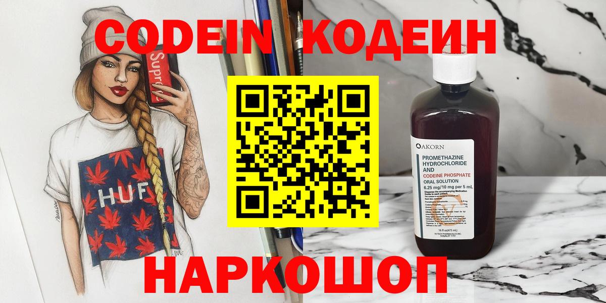 Кодеиновый сироп Lean напиток Lean (лин)  Вход с VPN  Кодеин Purple Drank  Тамбов 