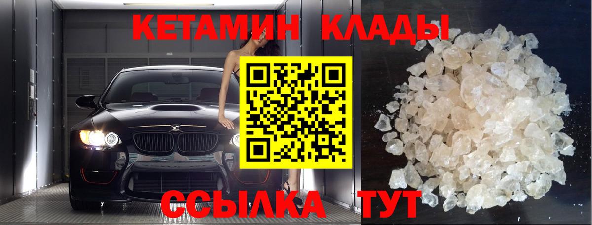 КЕТАМИН ketamine Тамбов